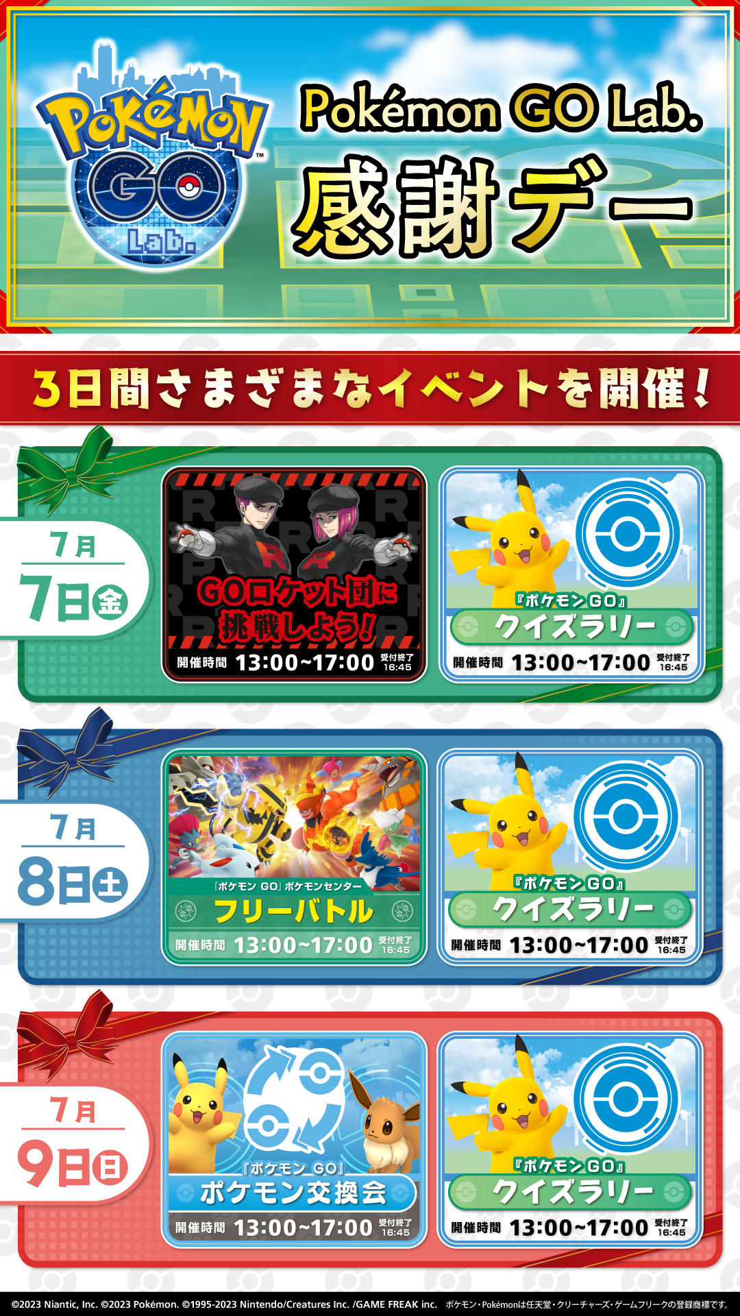 Pokémon GO Lab.】「Pokémon GO Lab.感謝デー」イベントの開催